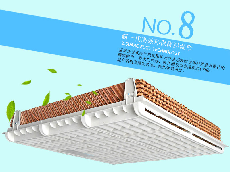 環(huán)?？照{(diào)專(zhuān)用水簾片