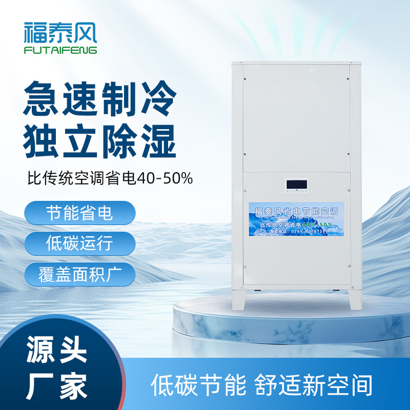 虎門工業(yè)省電空調(diào)5匹立…